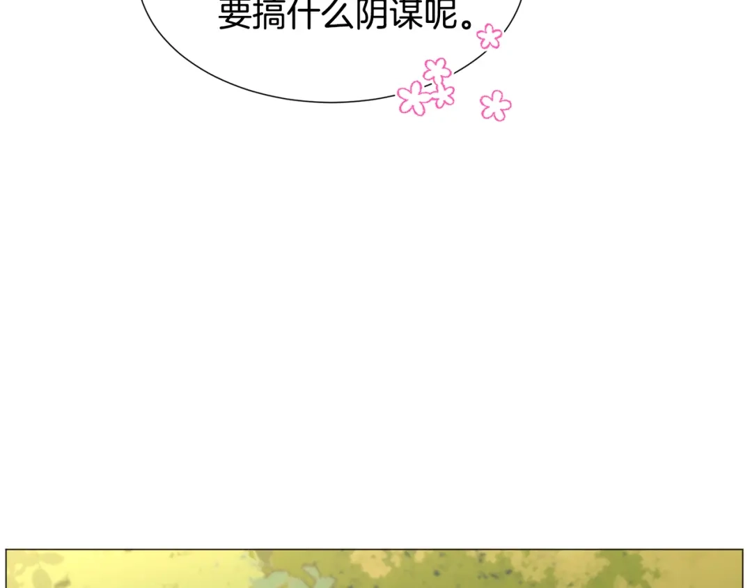 《被迫在乙女游戏里养鱼》第73话 控制不住大脑 第49页