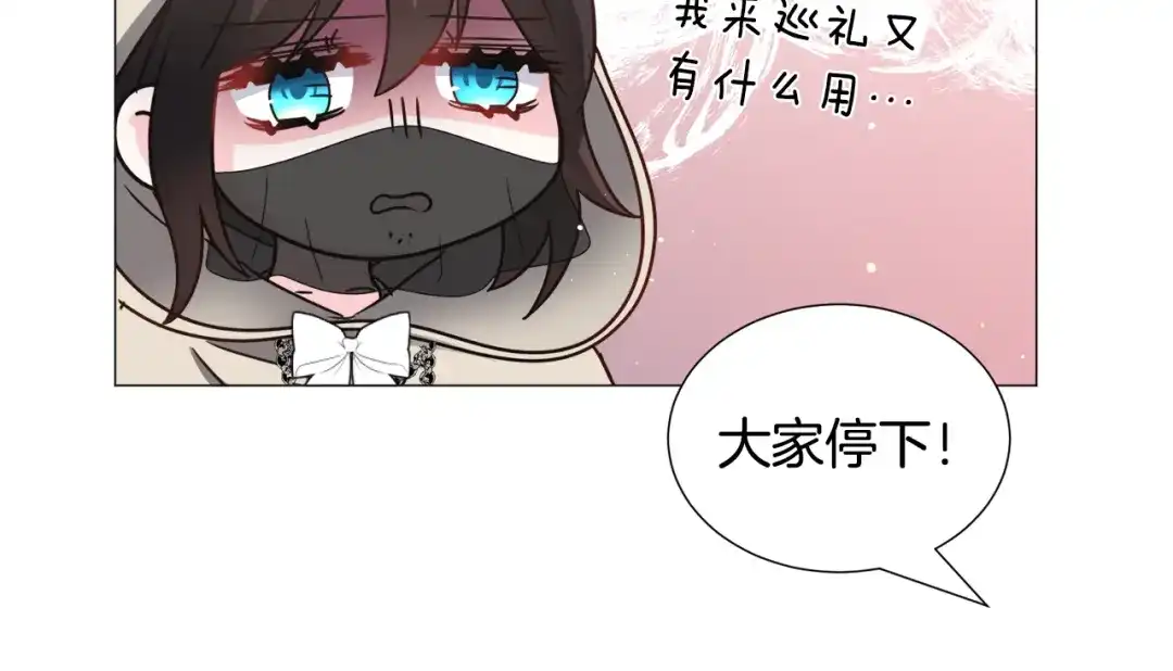 《被迫在乙女游戏里养鱼》第73话 控制不住大脑 第70页