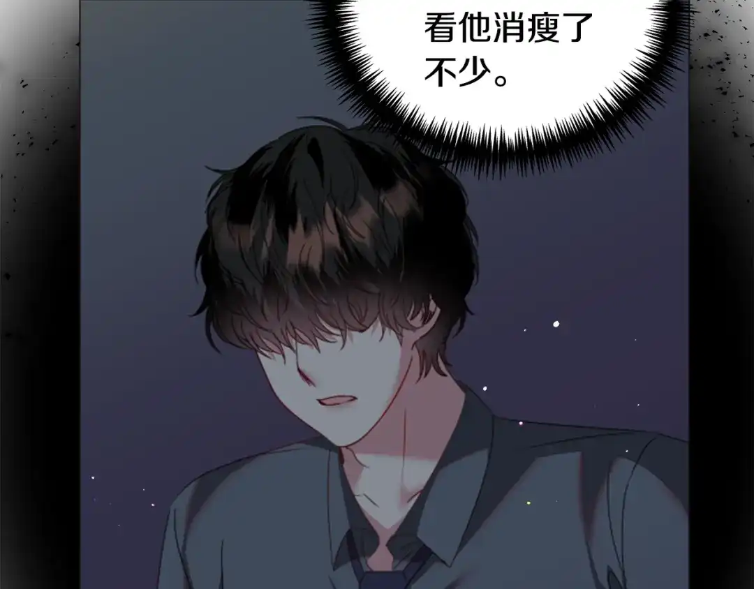 《被迫在乙女游戏里养鱼》第73话 控制不住大脑 第125页