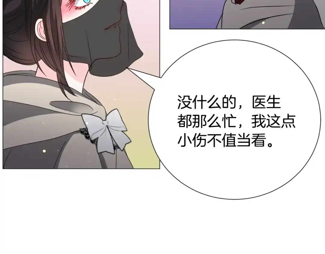 《被迫在乙女游戏里养鱼》第73话 控制不住大脑 第103页