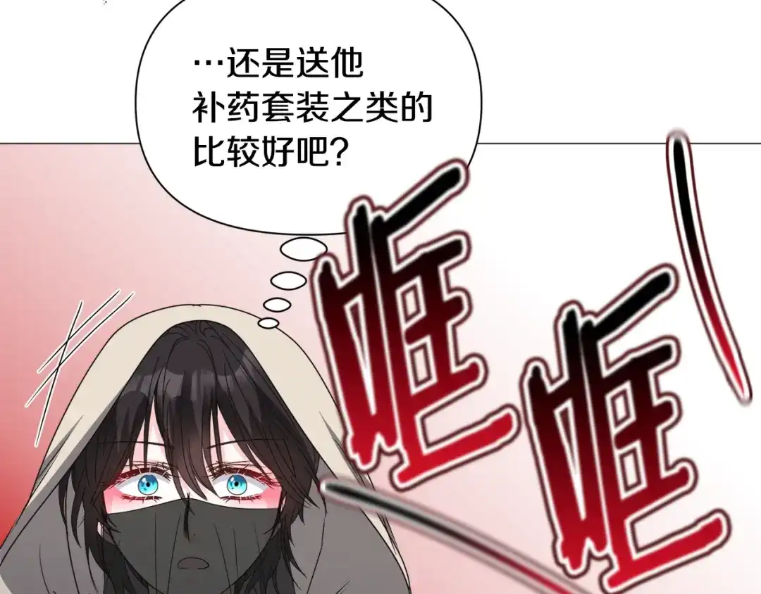 《被迫在乙女游戏里养鱼》第73话 控制不住大脑 第127页