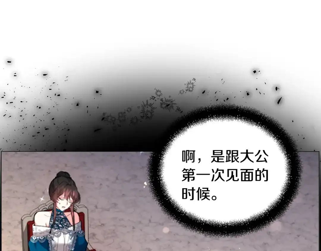 《被迫在乙女游戏里养鱼》第73话 控制不住大脑 第120页