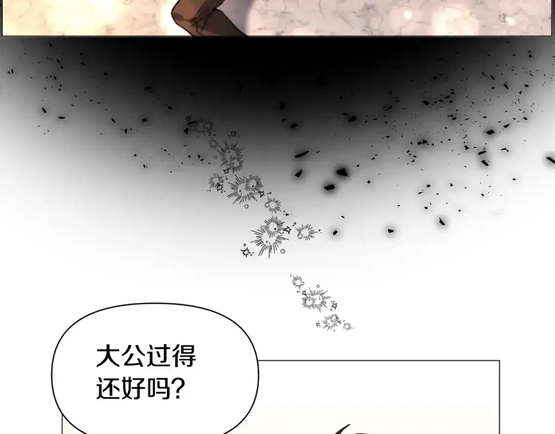 《被迫在乙女游戏里养鱼》第73话 控制不住大脑 第122页