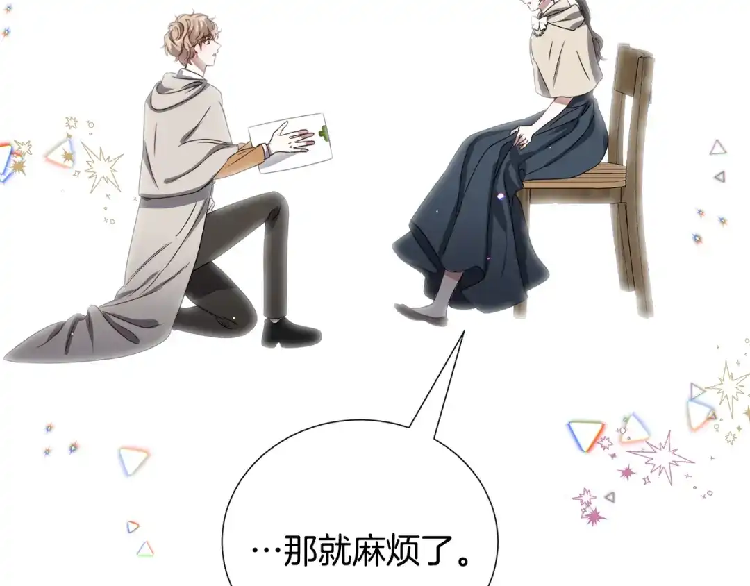 《被迫在乙女游戏里养鱼》第73话 控制不住大脑 第110页