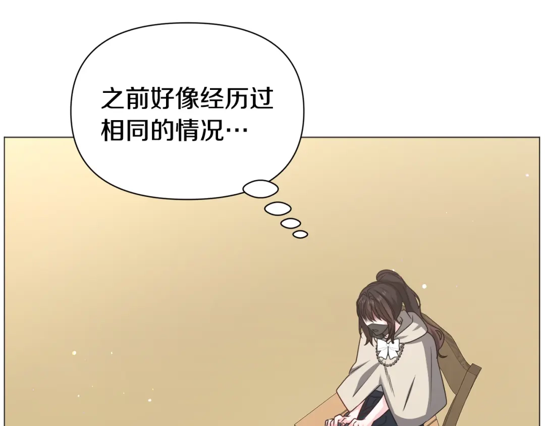 《被迫在乙女游戏里养鱼》第73话 控制不住大脑 第118页