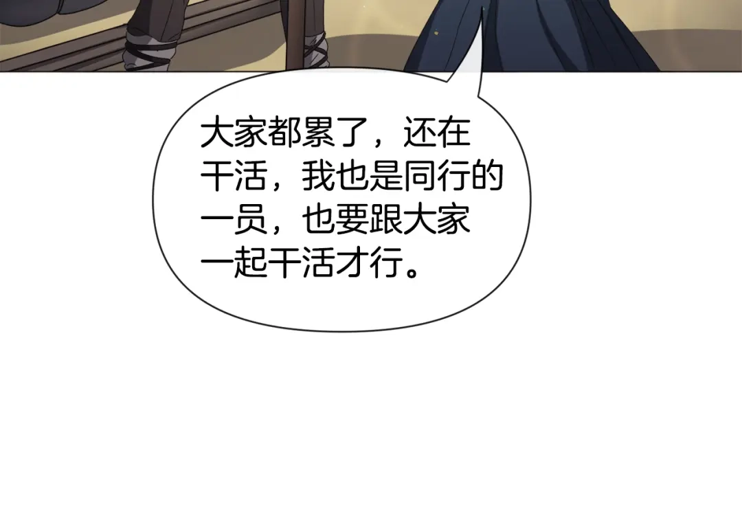 《被迫在乙女游戏里养鱼》第73话 控制不住大脑 第77页