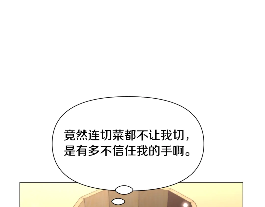 《被迫在乙女游戏里养鱼》第73话 控制不住大脑 第91页