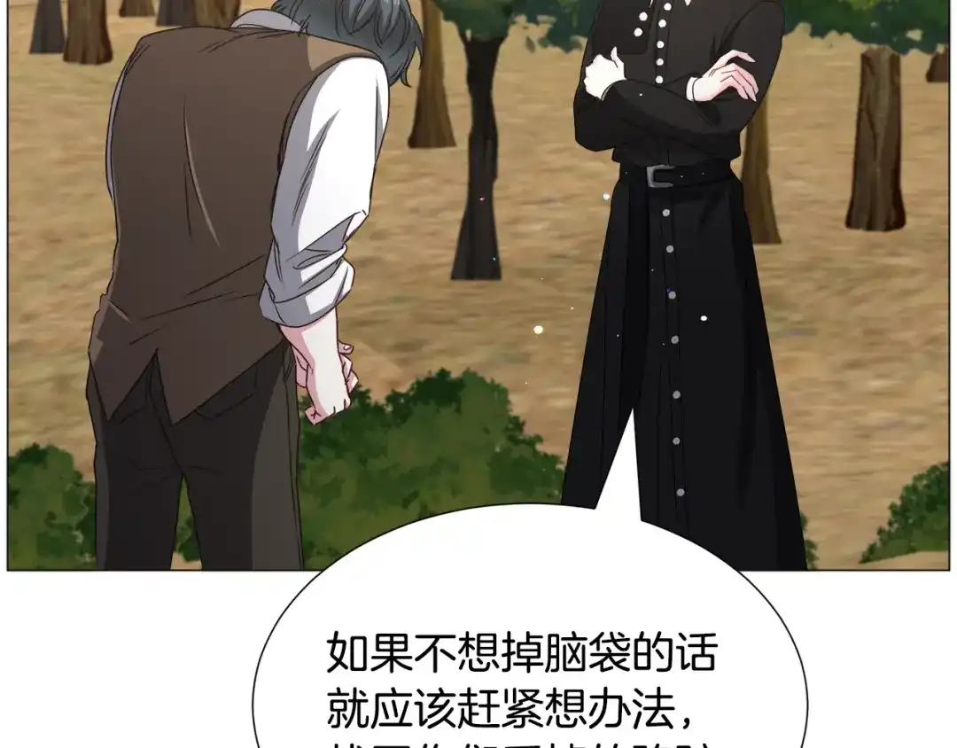 《被迫在乙女游戏里养鱼》第73话 控制不住大脑 第28页