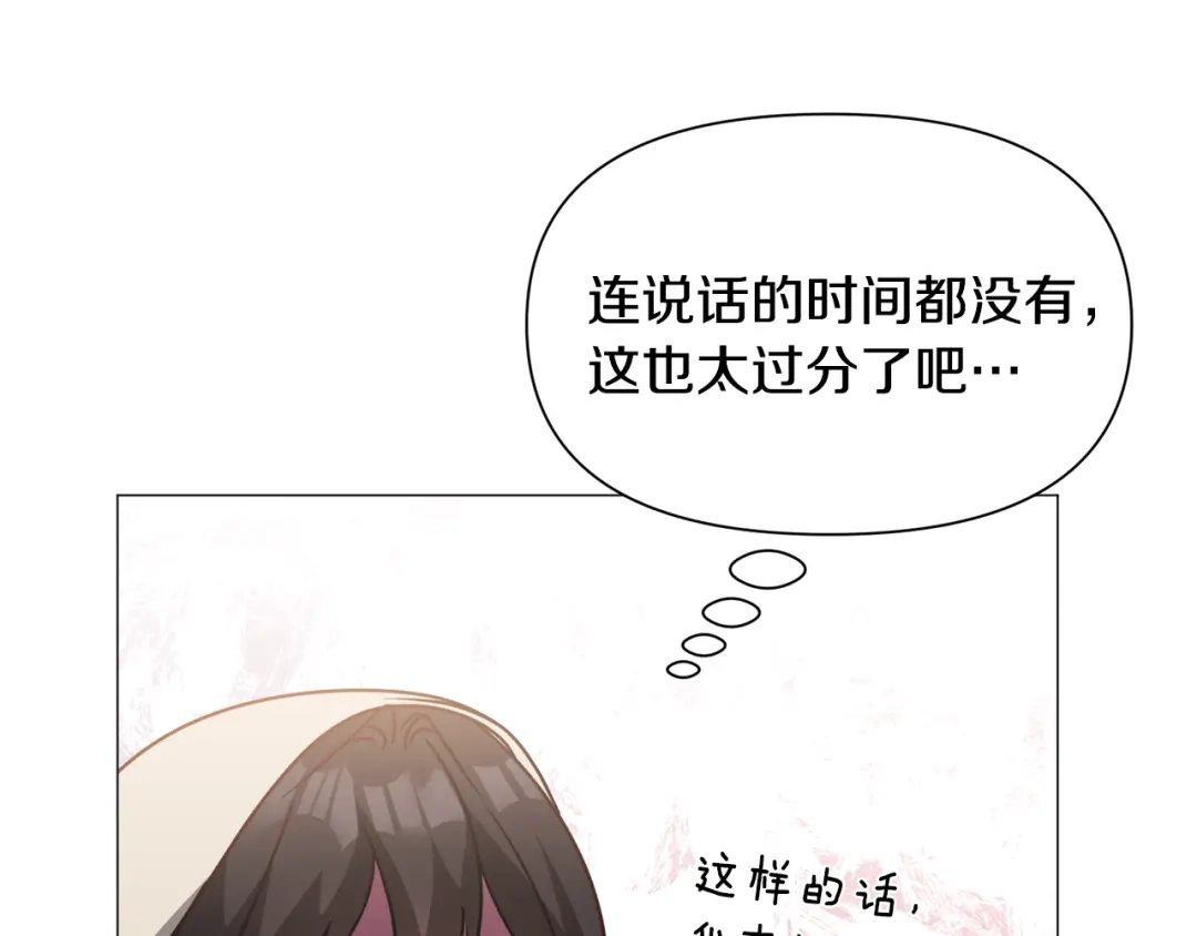 《被迫在乙女游戏里养鱼》第73话 控制不住大脑 第69页