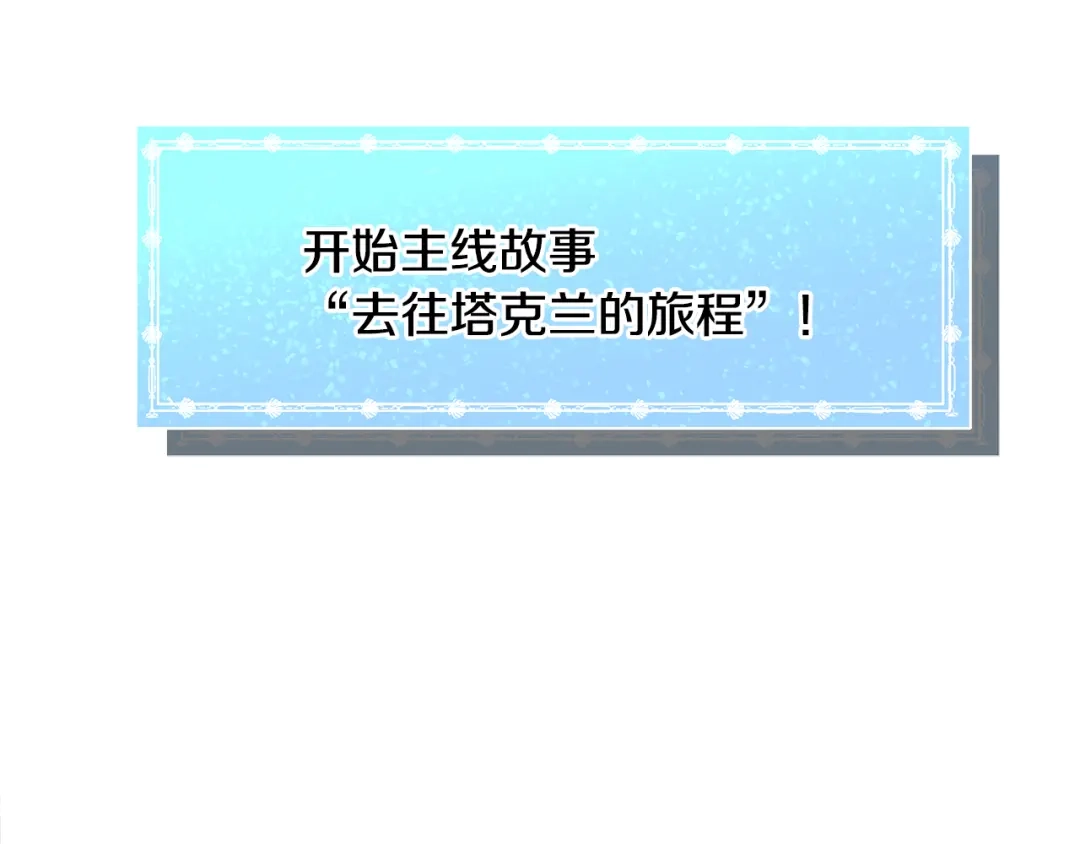 《被迫在乙女游戏里养鱼》第73话 控制不住大脑 第24页