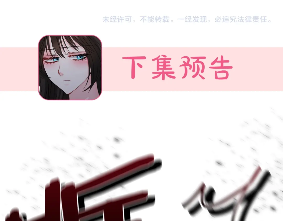 《被迫在乙女游戏里养鱼》第73话 控制不住大脑 第141页