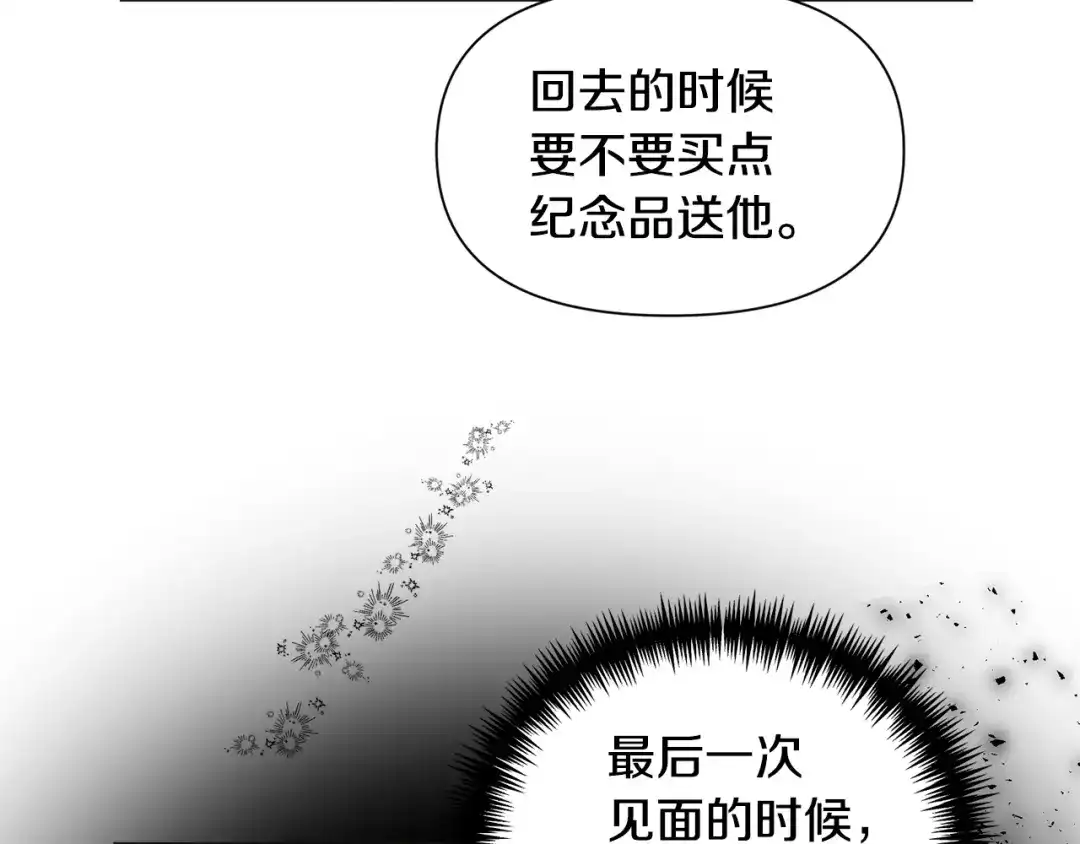 《被迫在乙女游戏里养鱼》第73话 控制不住大脑 第124页