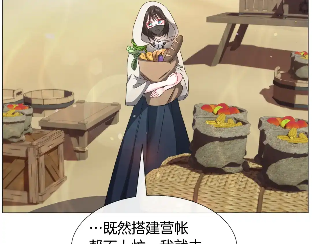 《被迫在乙女游戏里养鱼》第73话 控制不住大脑 第85页