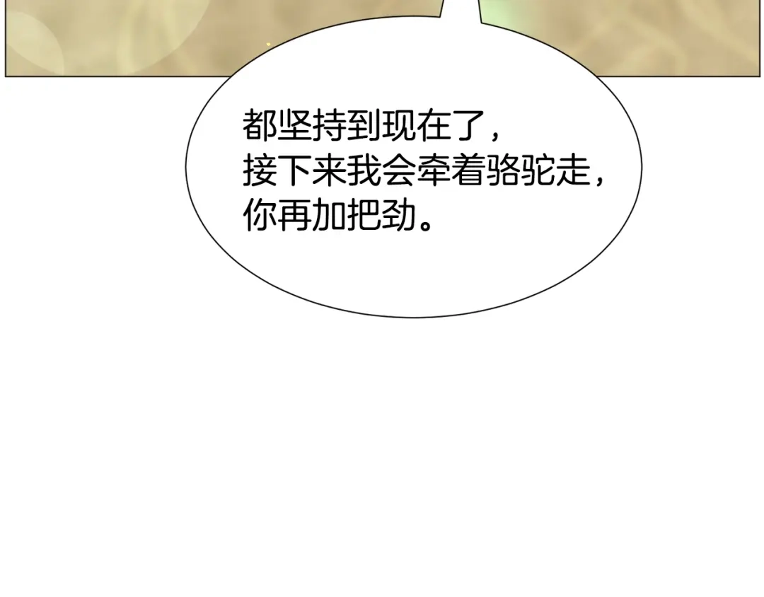 《被迫在乙女游戏里养鱼》第73话 控制不住大脑 第68页