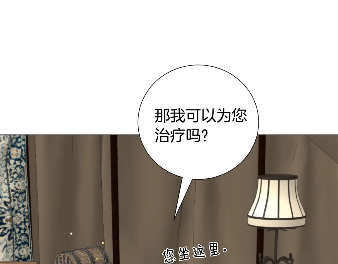 《被迫在乙女游戏里养鱼》第73话 控制不住大脑 第104页