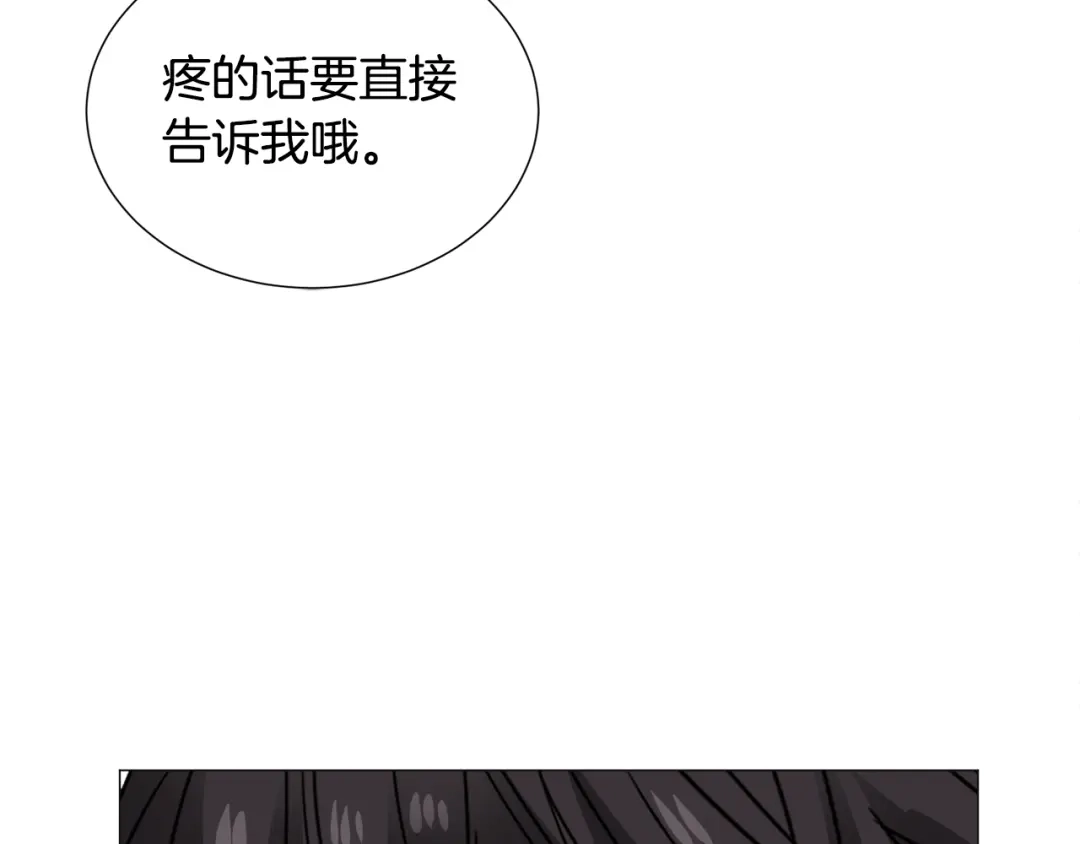 《被迫在乙女游戏里养鱼》第73话 控制不住大脑 第115页
