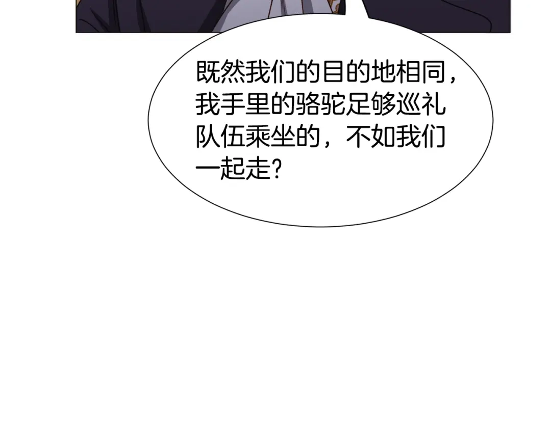 《被迫在乙女游戏里养鱼》第73话 控制不住大脑 第43页