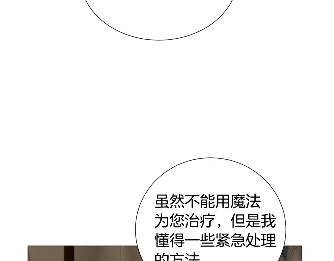 《被迫在乙女游戏里养鱼》第73话 控制不住大脑 第106页