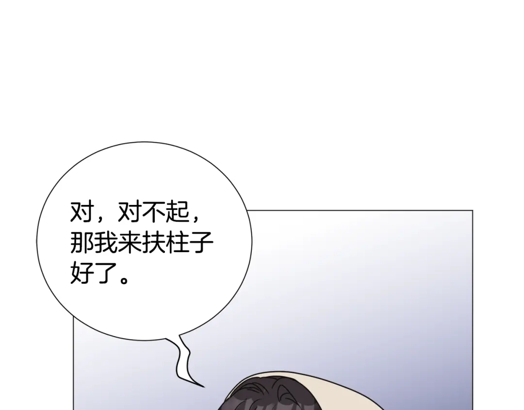 《被迫在乙女游戏里养鱼》第73话 控制不住大脑 第82页