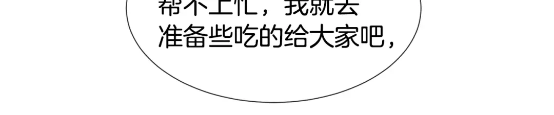 《被迫在乙女游戏里养鱼》第73话 控制不住大脑 第86页