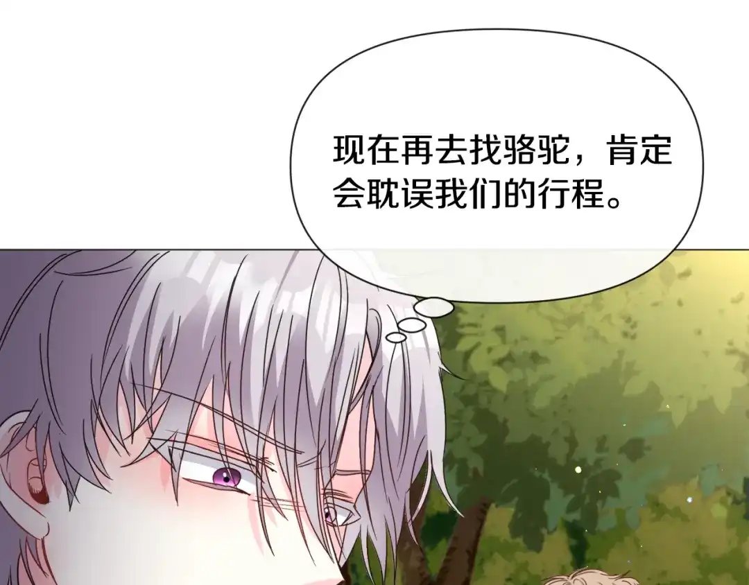 《被迫在乙女游戏里养鱼》第73话 控制不住大脑 第44页