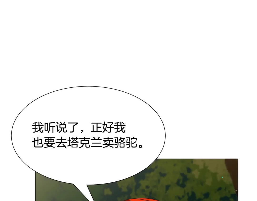 《被迫在乙女游戏里养鱼》第73话 控制不住大脑 第41页