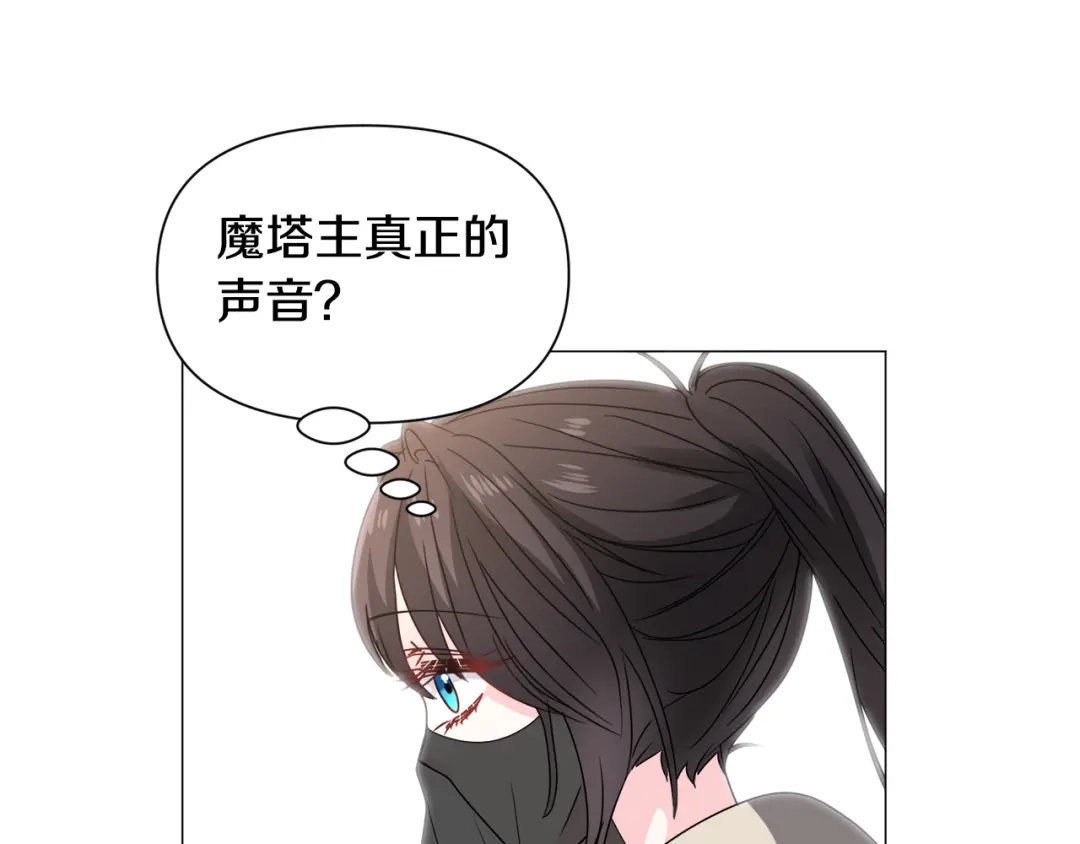 《被迫在乙女游戏里养鱼》第74话 另一面？ 第56页