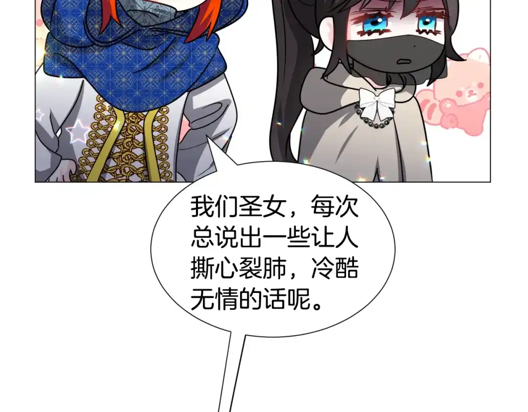 《被迫在乙女游戏里养鱼》第74话 另一面？ 第49页