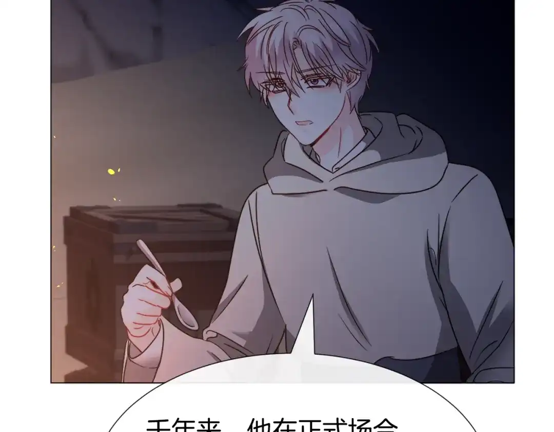《被迫在乙女游戏里养鱼》第74话 另一面？ 第118页
