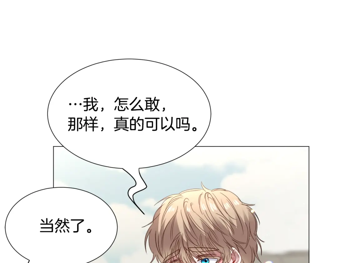 《被迫在乙女游戏里养鱼》第74话 另一面？ 第95页