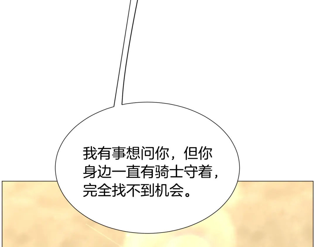 《被迫在乙女游戏里养鱼》第74话 另一面？ 第50页