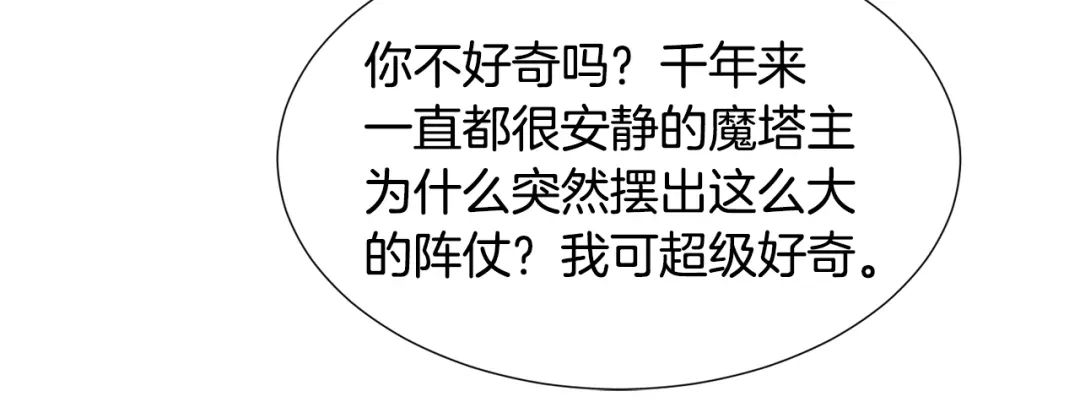 《被迫在乙女游戏里养鱼》第74话 另一面？ 第47页
