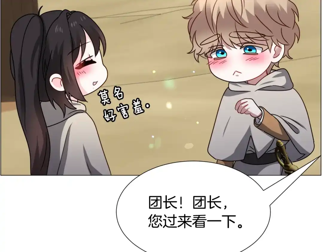 《被迫在乙女游戏里养鱼》第74话 另一面？ 第103页