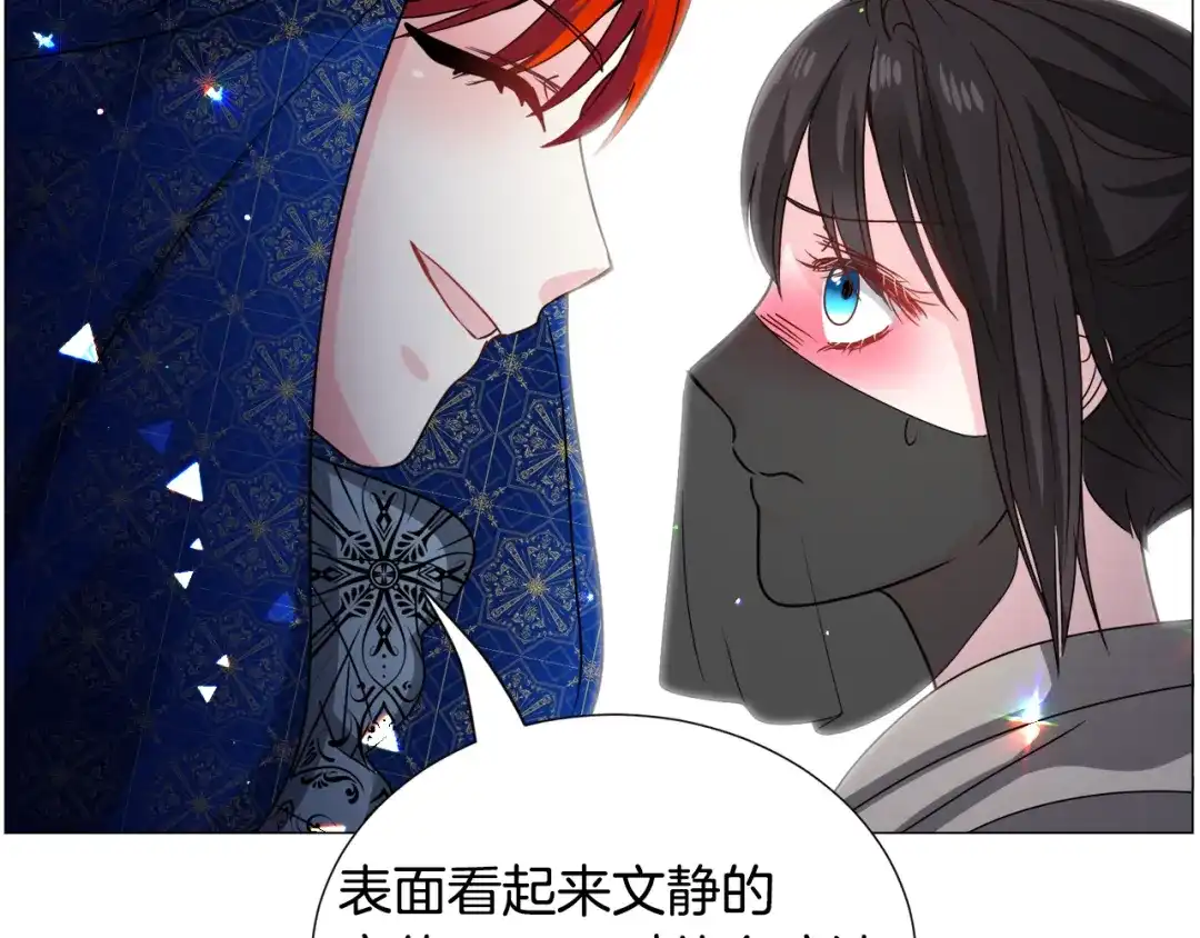 《被迫在乙女游戏里养鱼》第74话 另一面？ 第74页