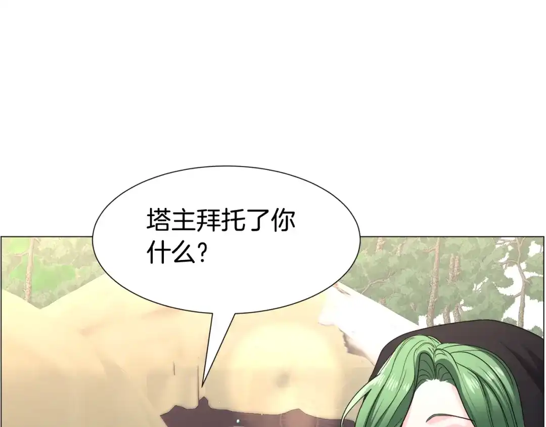 《被迫在乙女游戏里养鱼》第74话 另一面？ 第35页