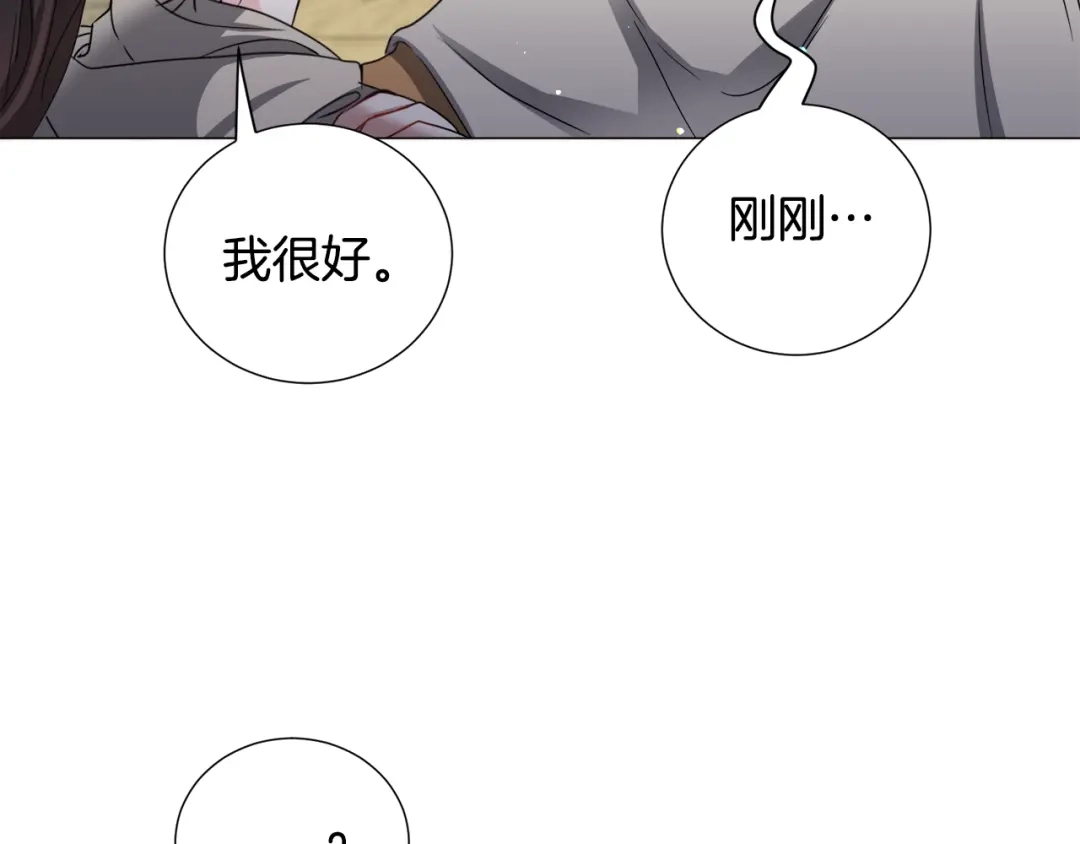 《被迫在乙女游戏里养鱼》第74话 另一面？ 第79页