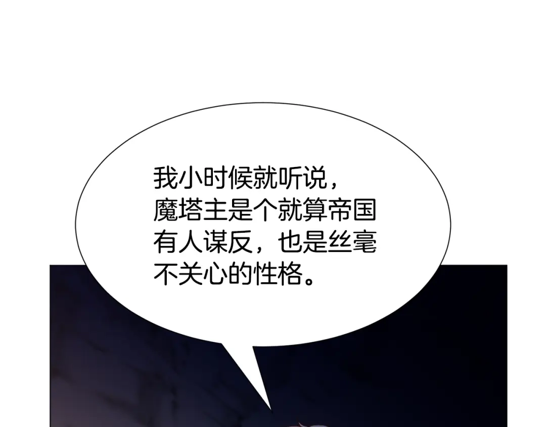 《被迫在乙女游戏里养鱼》第74话 另一面？ 第117页