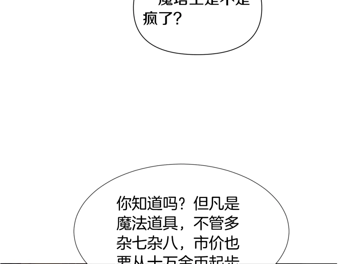 《被迫在乙女游戏里养鱼》第74话 另一面？ 第43页