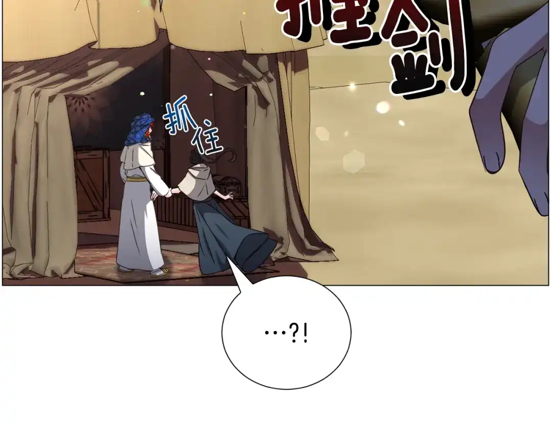 《被迫在乙女游戏里养鱼》第74话 另一面？ 第72页