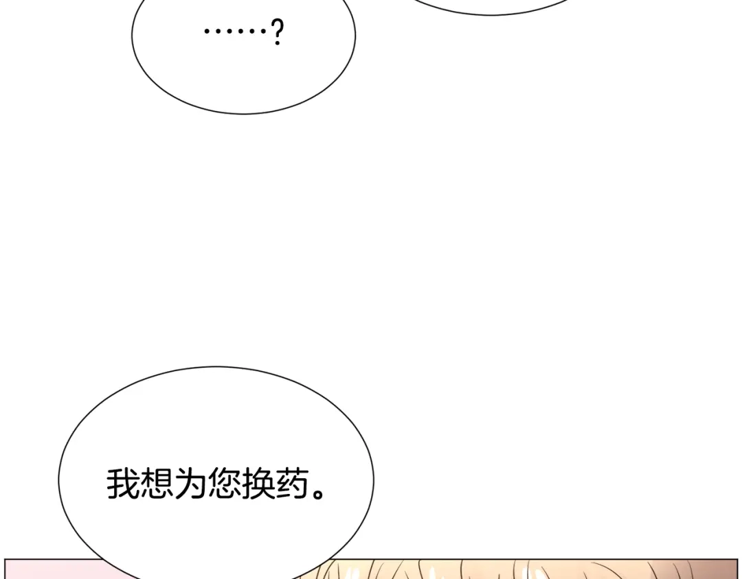 《被迫在乙女游戏里养鱼》第74话 另一面？ 第99页