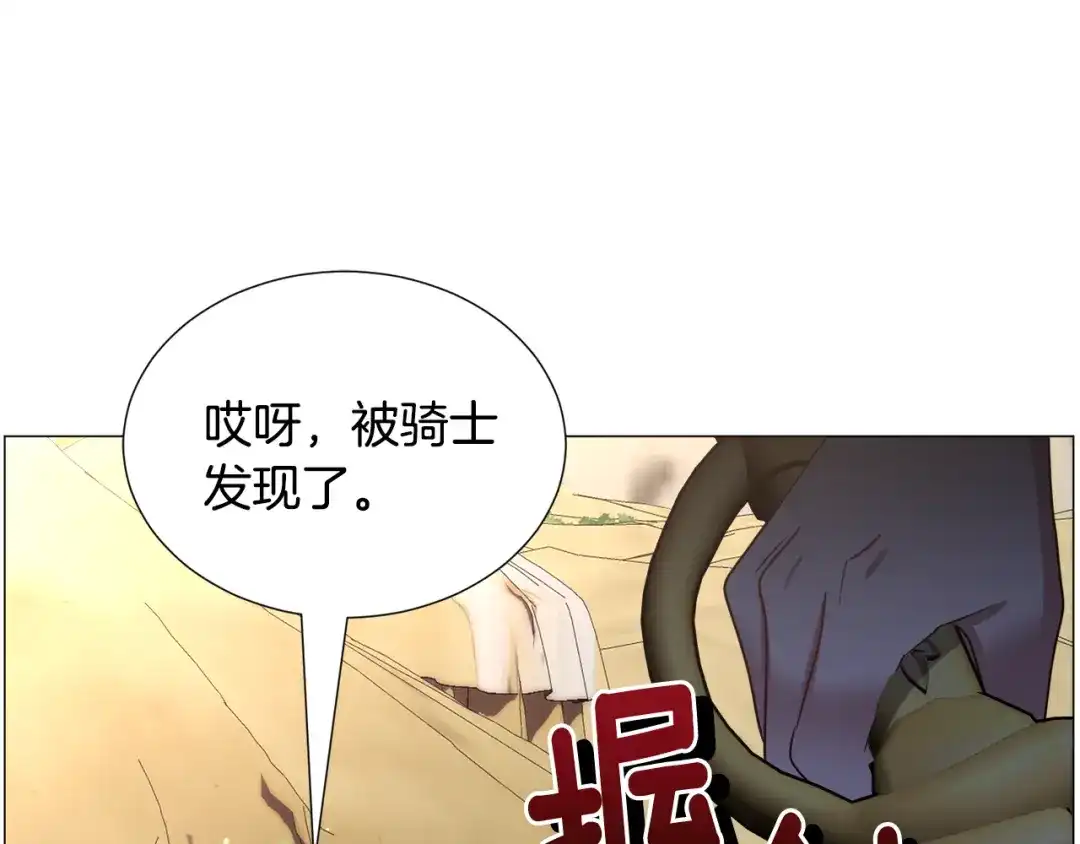 《被迫在乙女游戏里养鱼》第74话 另一面？ 第71页