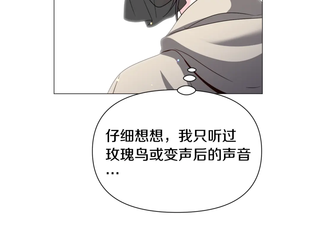《被迫在乙女游戏里养鱼》第74话 另一面？ 第57页