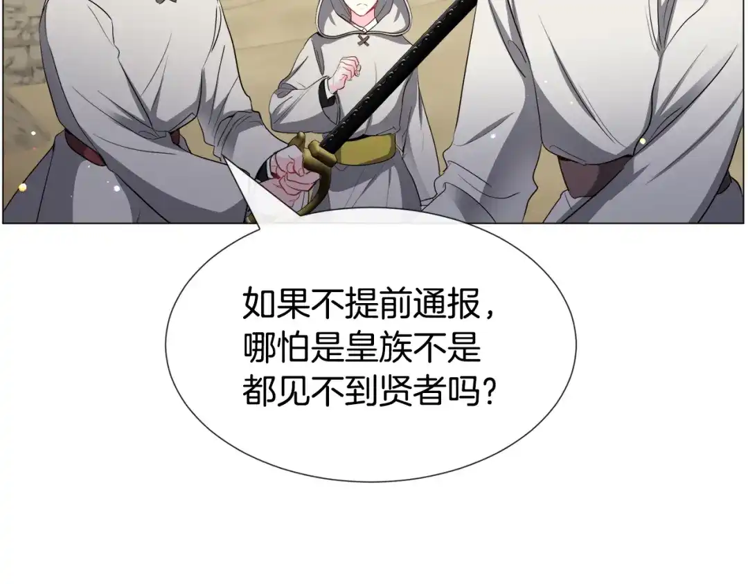 《被迫在乙女游戏里养鱼》第74话 另一面？ 第32页