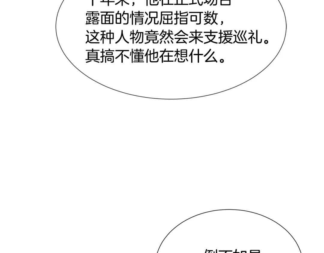 《被迫在乙女游戏里养鱼》第74话 另一面？ 第119页