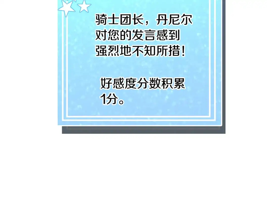 《被迫在乙女游戏里养鱼》第74话 另一面？ 第91页