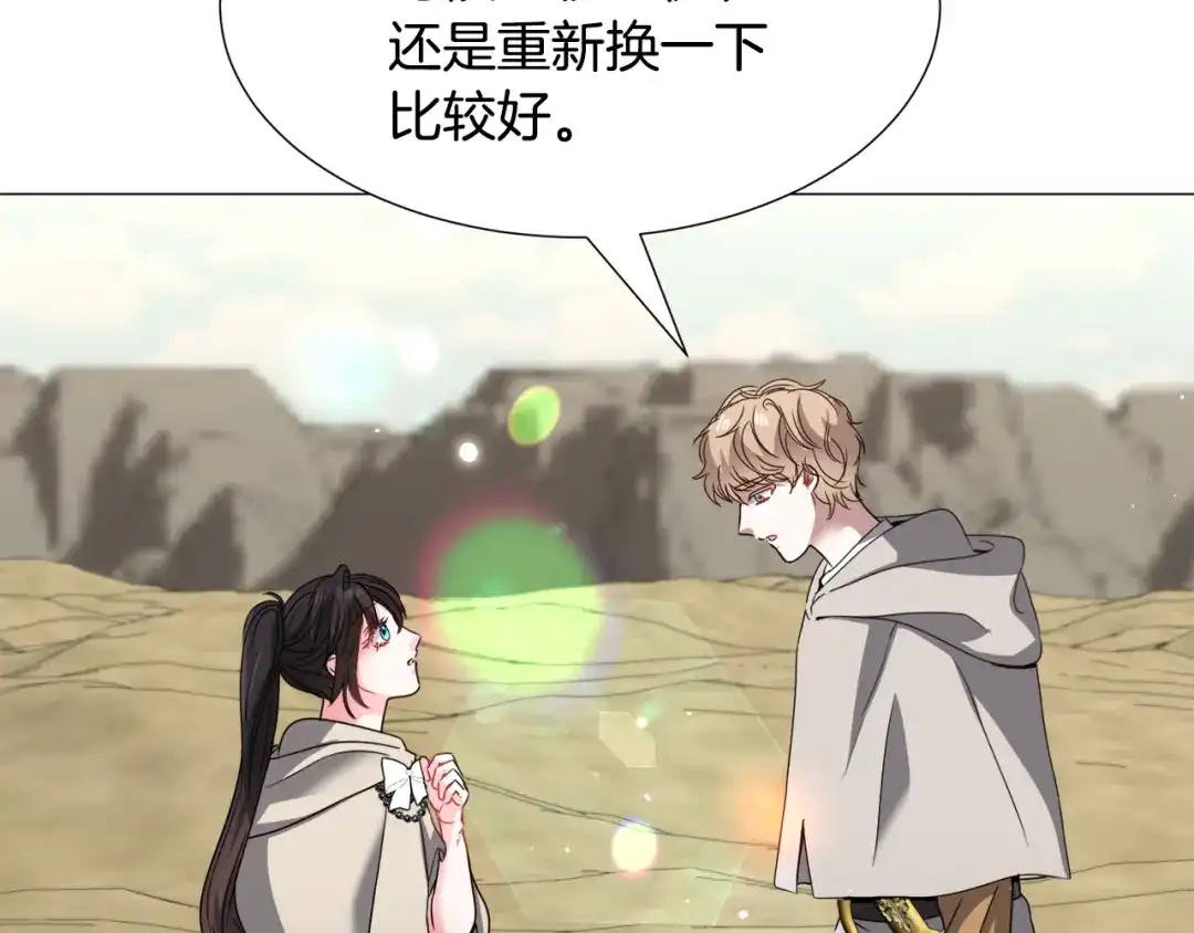 《被迫在乙女游戏里养鱼》第74话 另一面？ 第82页