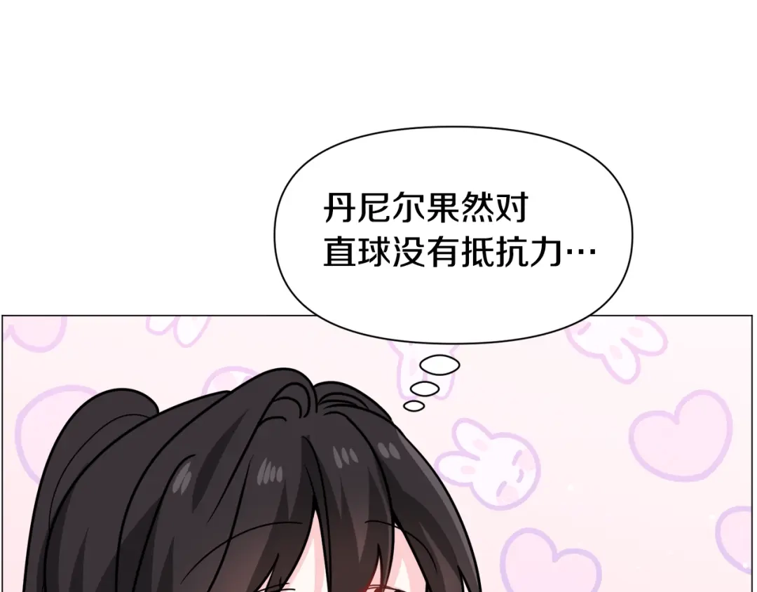 《被迫在乙女游戏里养鱼》第74话 另一面？ 第92页