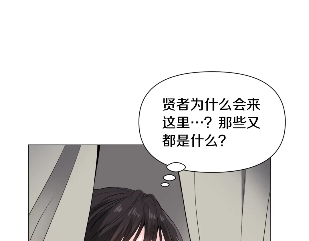 《被迫在乙女游戏里养鱼》第74话 另一面？ 第33页