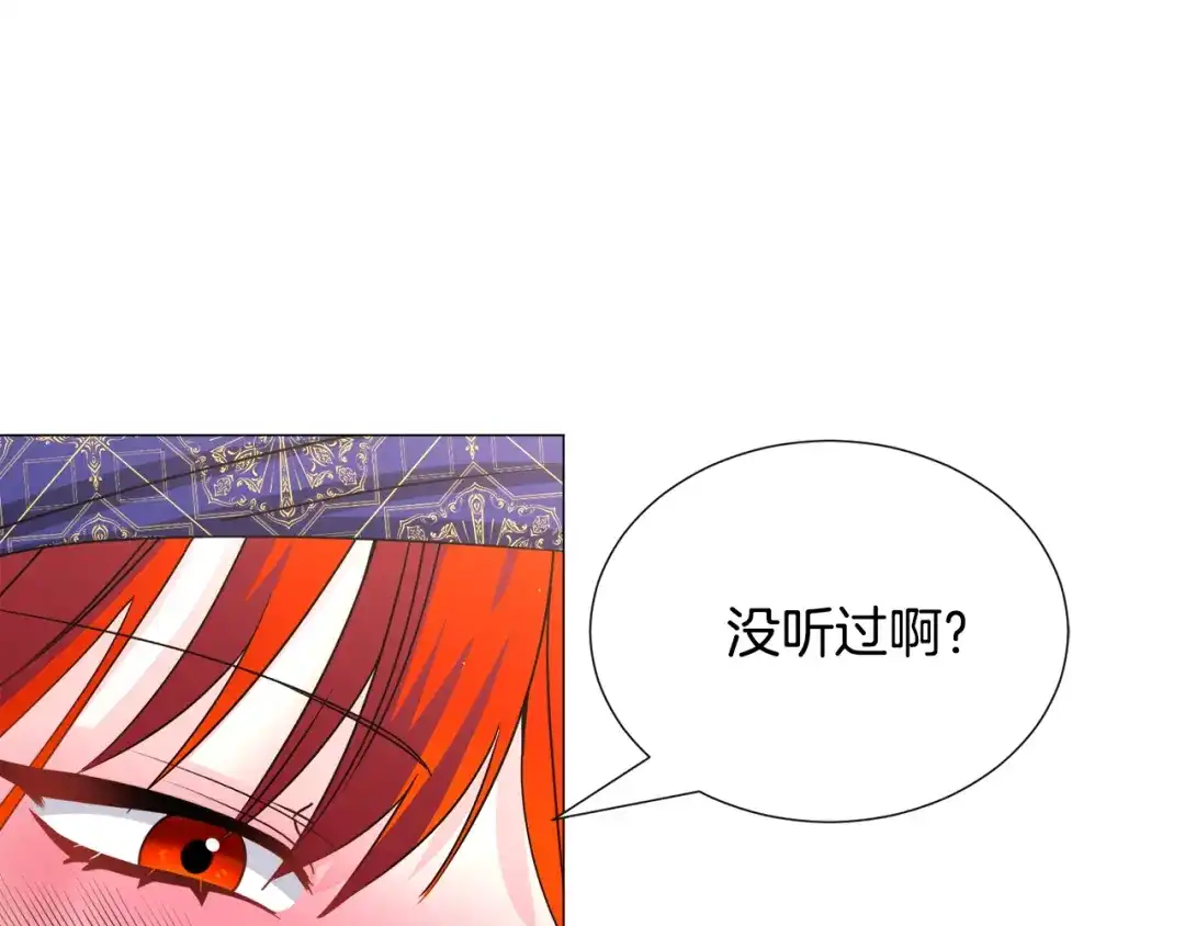 《被迫在乙女游戏里养鱼》第74话 另一面？ 第58页