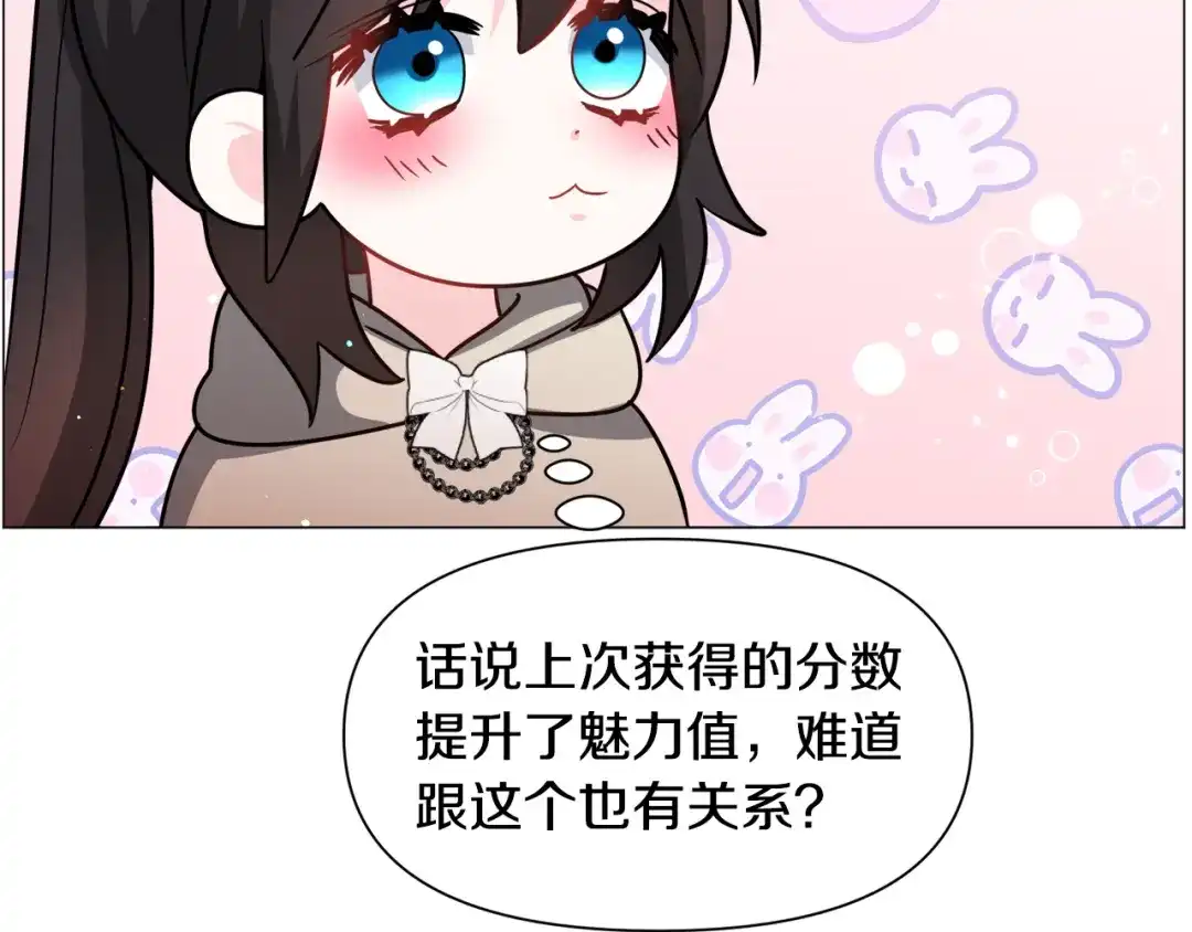 《被迫在乙女游戏里养鱼》第74话 另一面？ 第93页